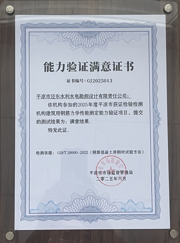 喜報！市產投集團涇東設計公司榮獲2025年平涼市檢驗檢測機構技能大賽團體二等獎，能力驗證結果為“滿意”(圖2)